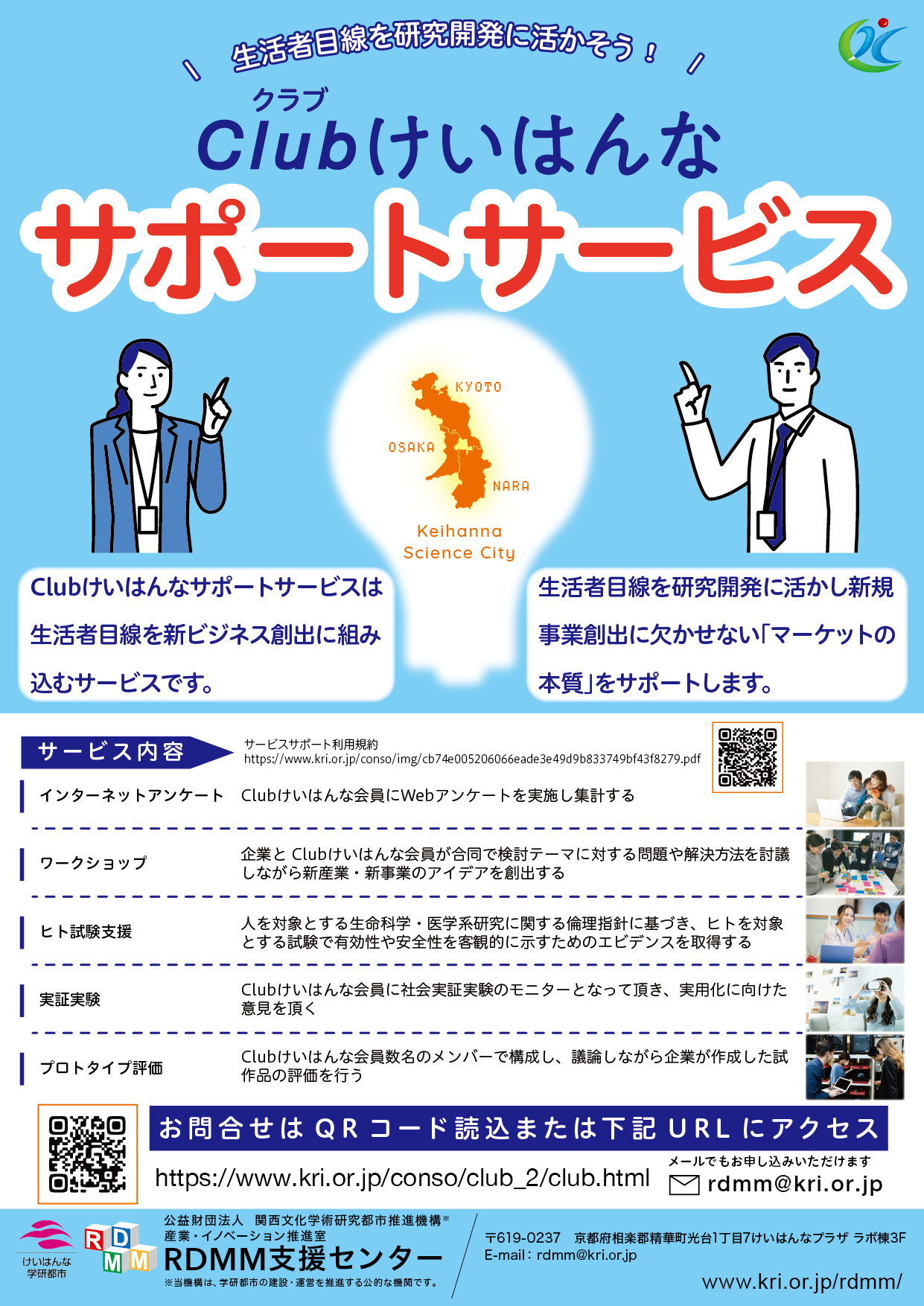 Clubけいはんなサポート20260624【150DPI】_表.png