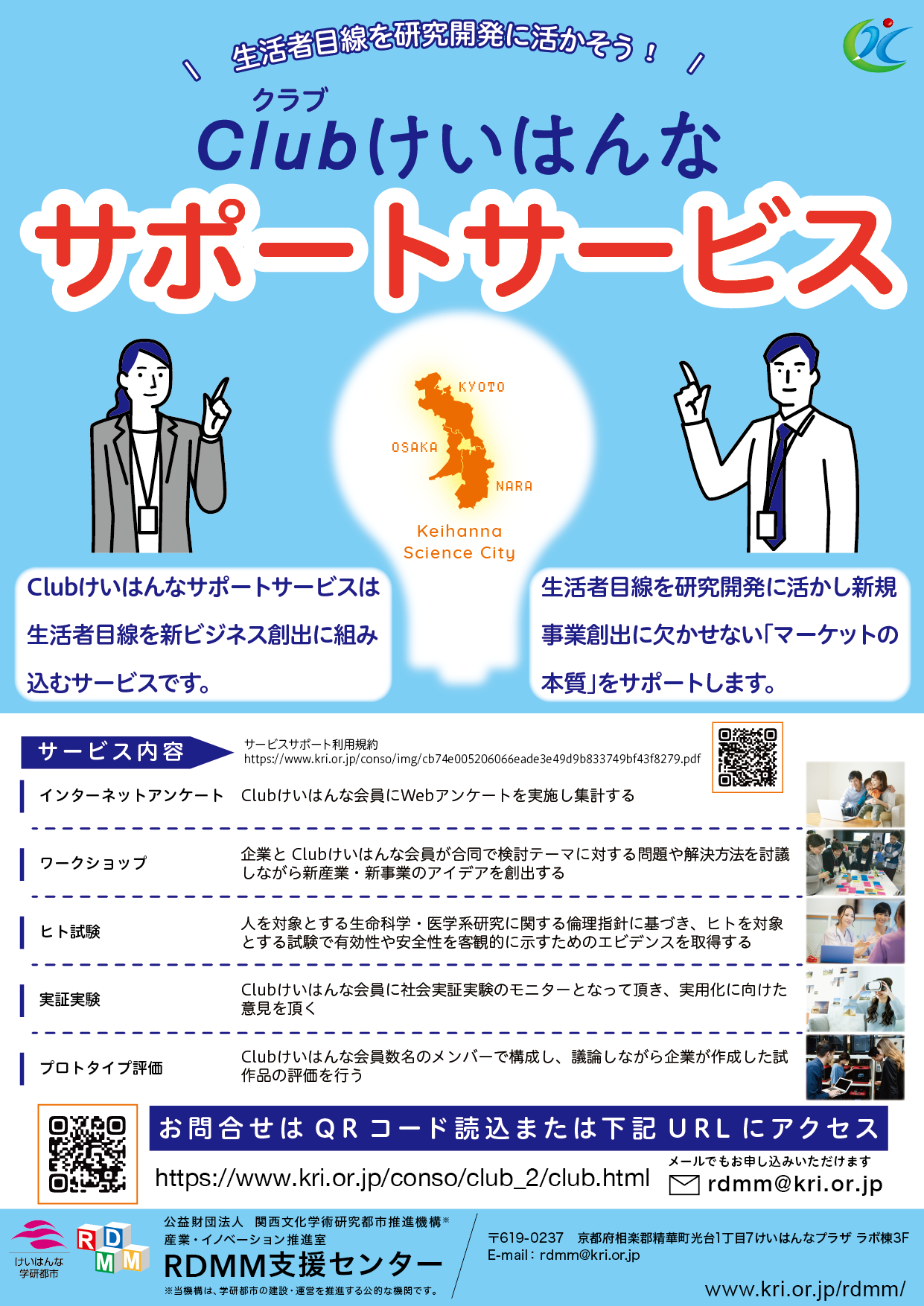 Clubけいはんなサポート20250609表.png