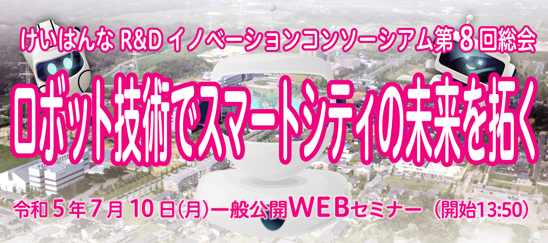 2023第8回総会チラシ_header.png