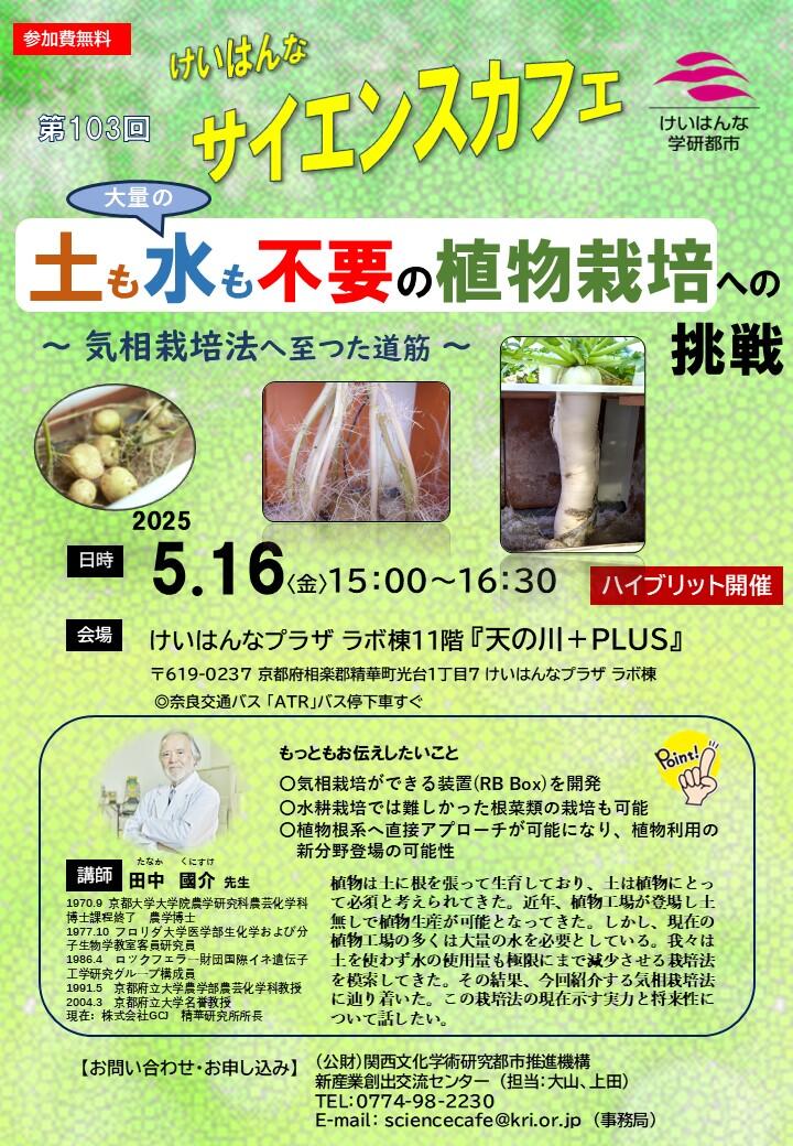 チラシ：第103回カフェｊ.jpg