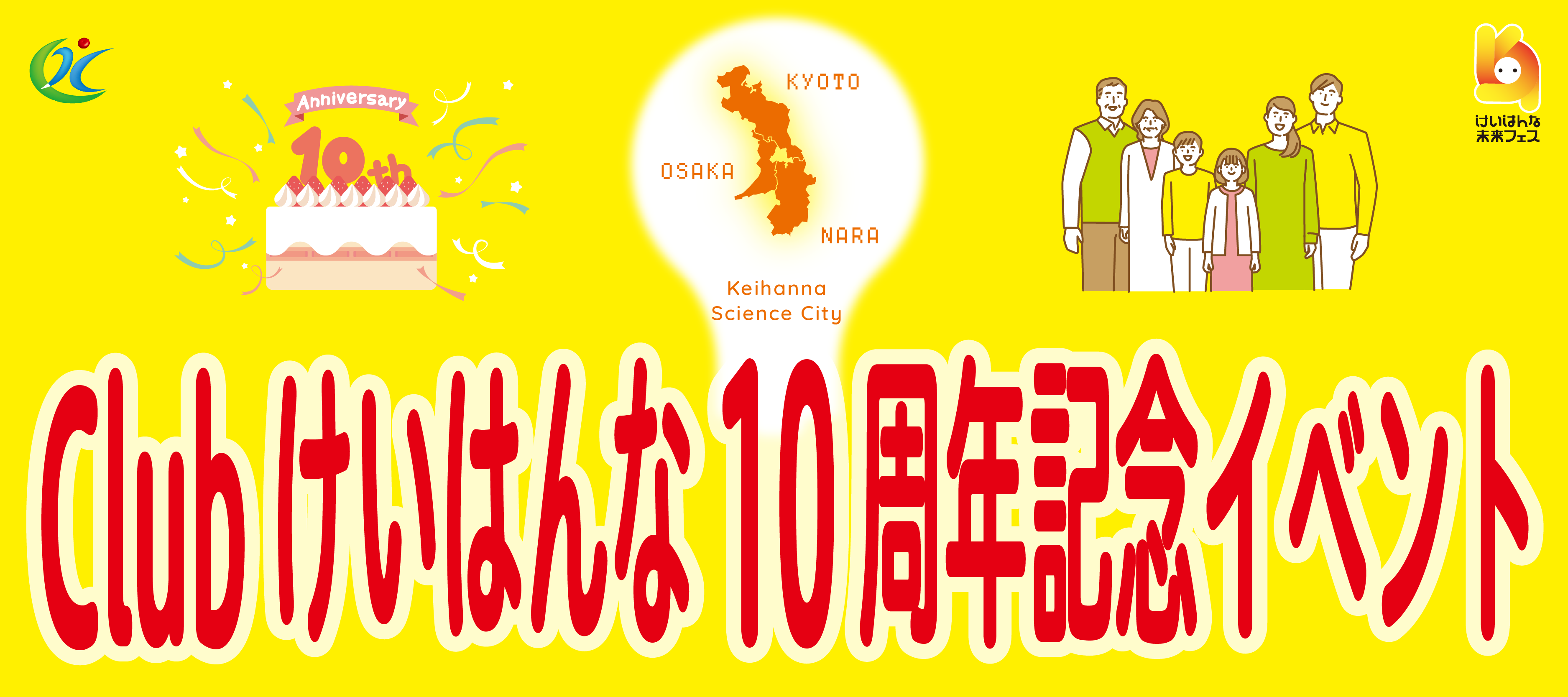ClubKeihanna_Club Keihanna 10th Anniversary Event_header.png