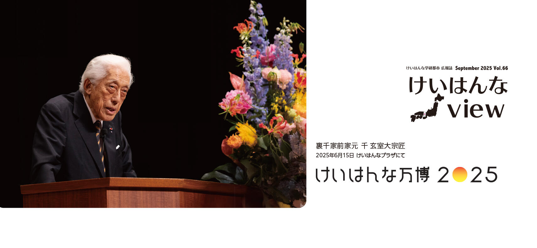 Keihanna View vol.66