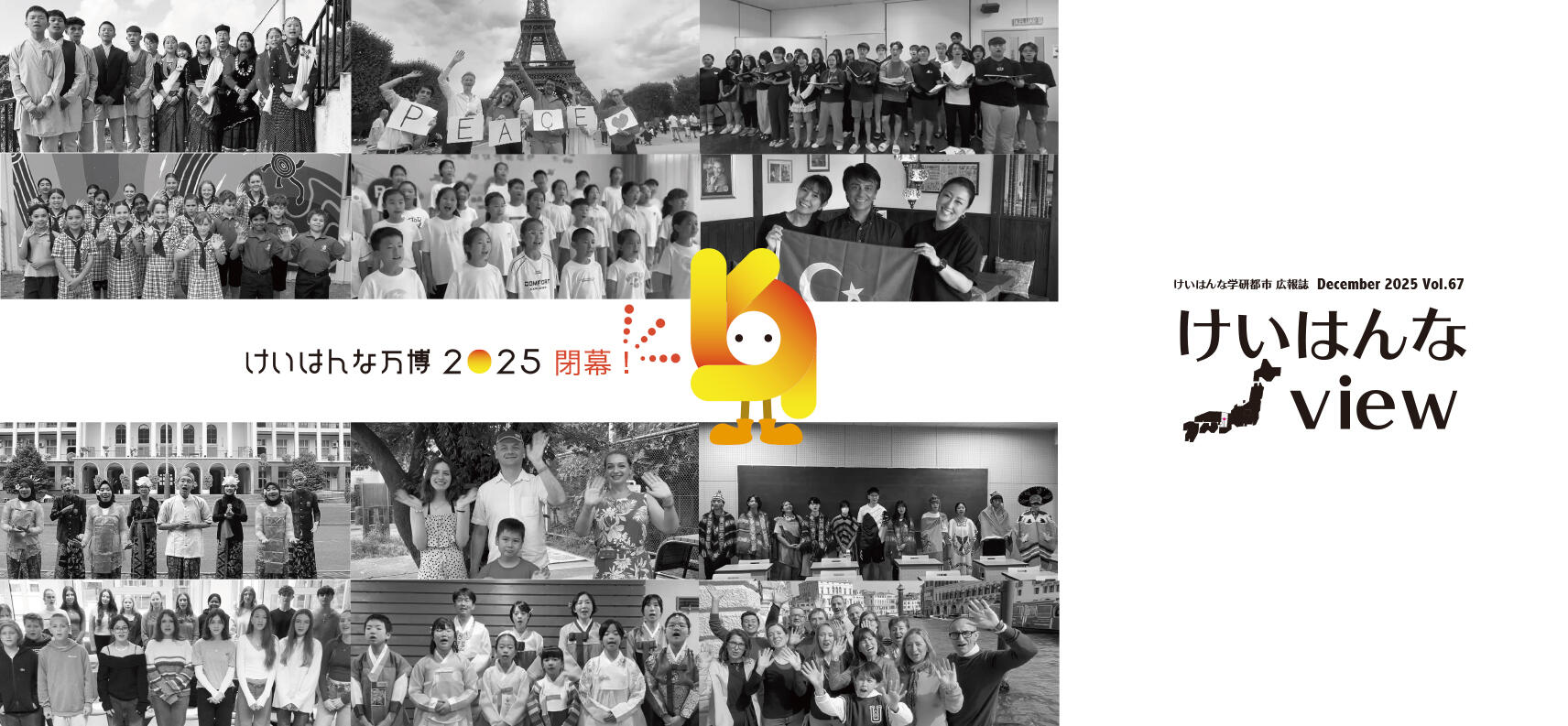 けいはんなView vol.67