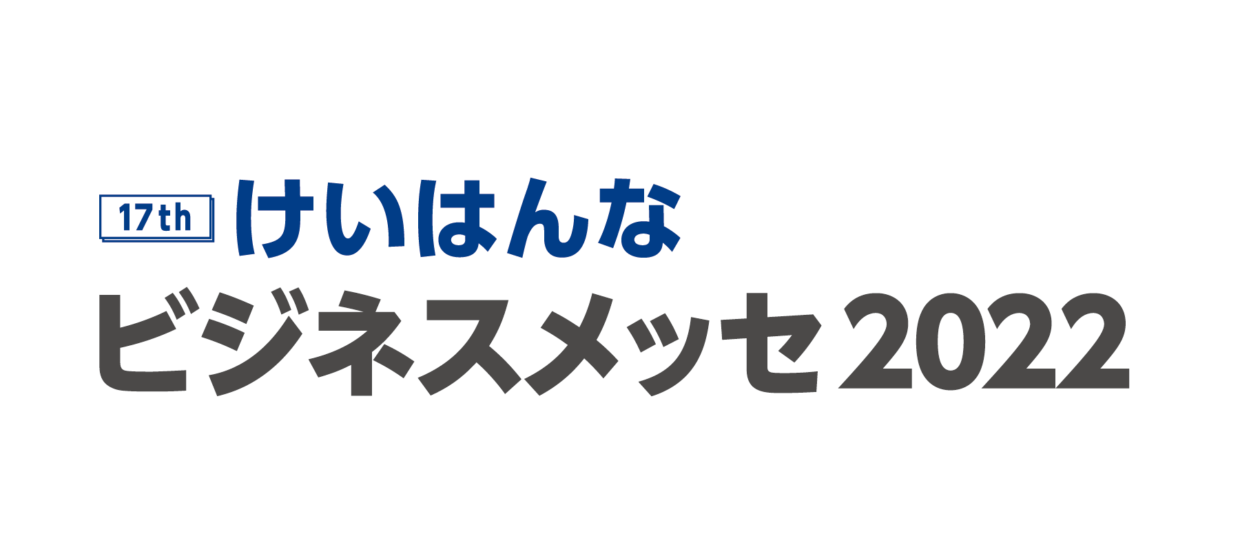 けいはんなビジネスメッセ2022_logoデータ.png