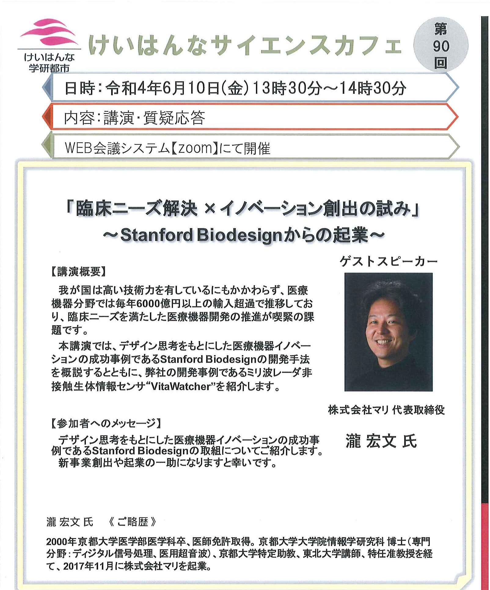 第90回「けいはんなサイエンスカフェ」開催のお知らせ