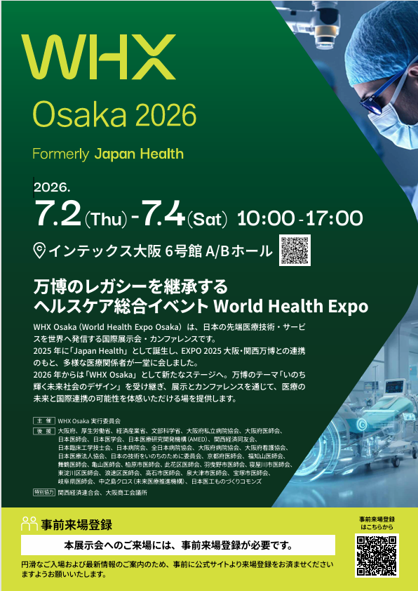 【7/２～4開催】「WHX Osaka2026」に出展します
