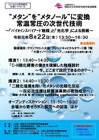 先端シーズフォーラム「気候変動時代を生きる」