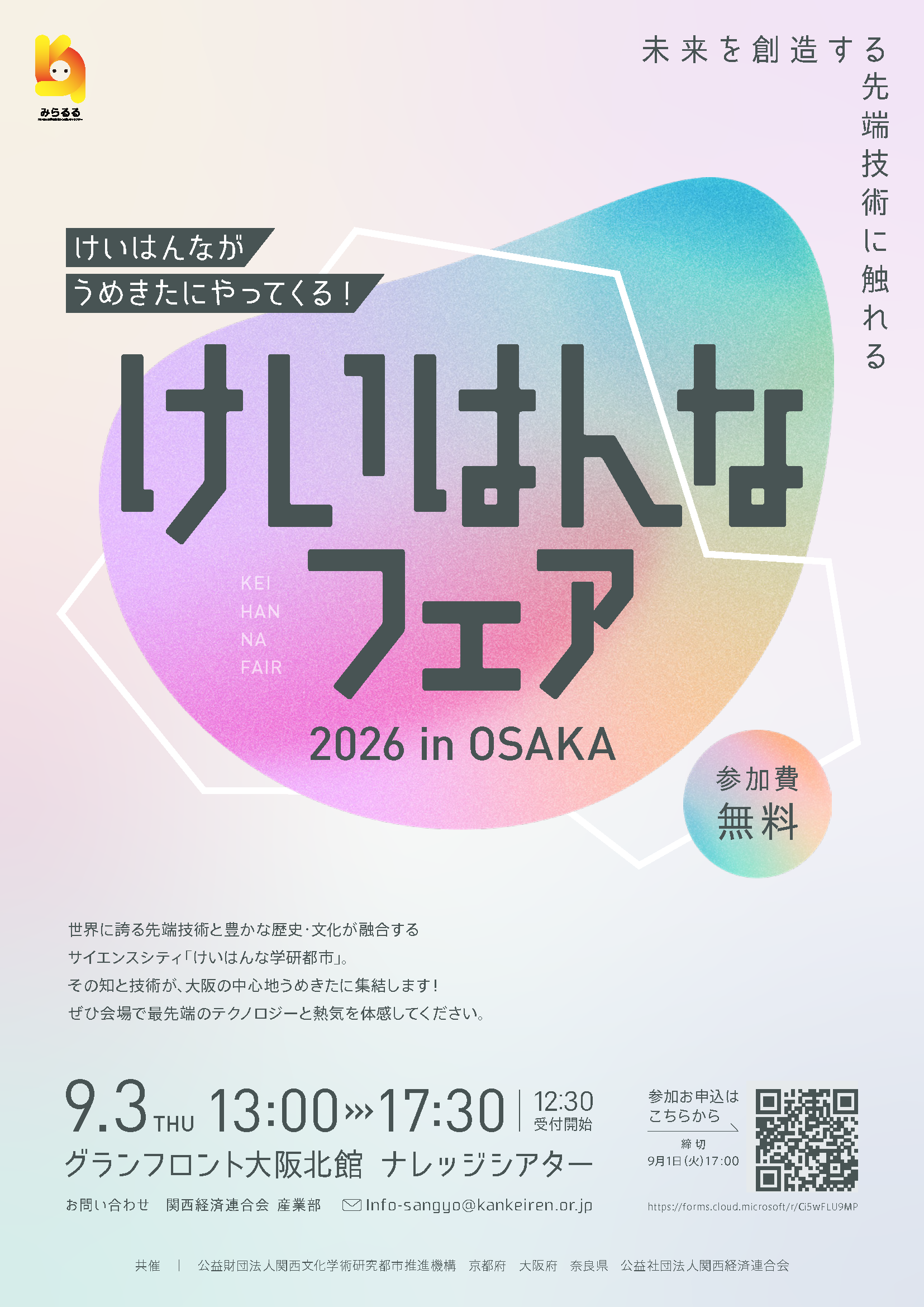 けいはんなフェア2026 in OSAKA