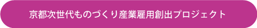 雇用PJロゴ.png