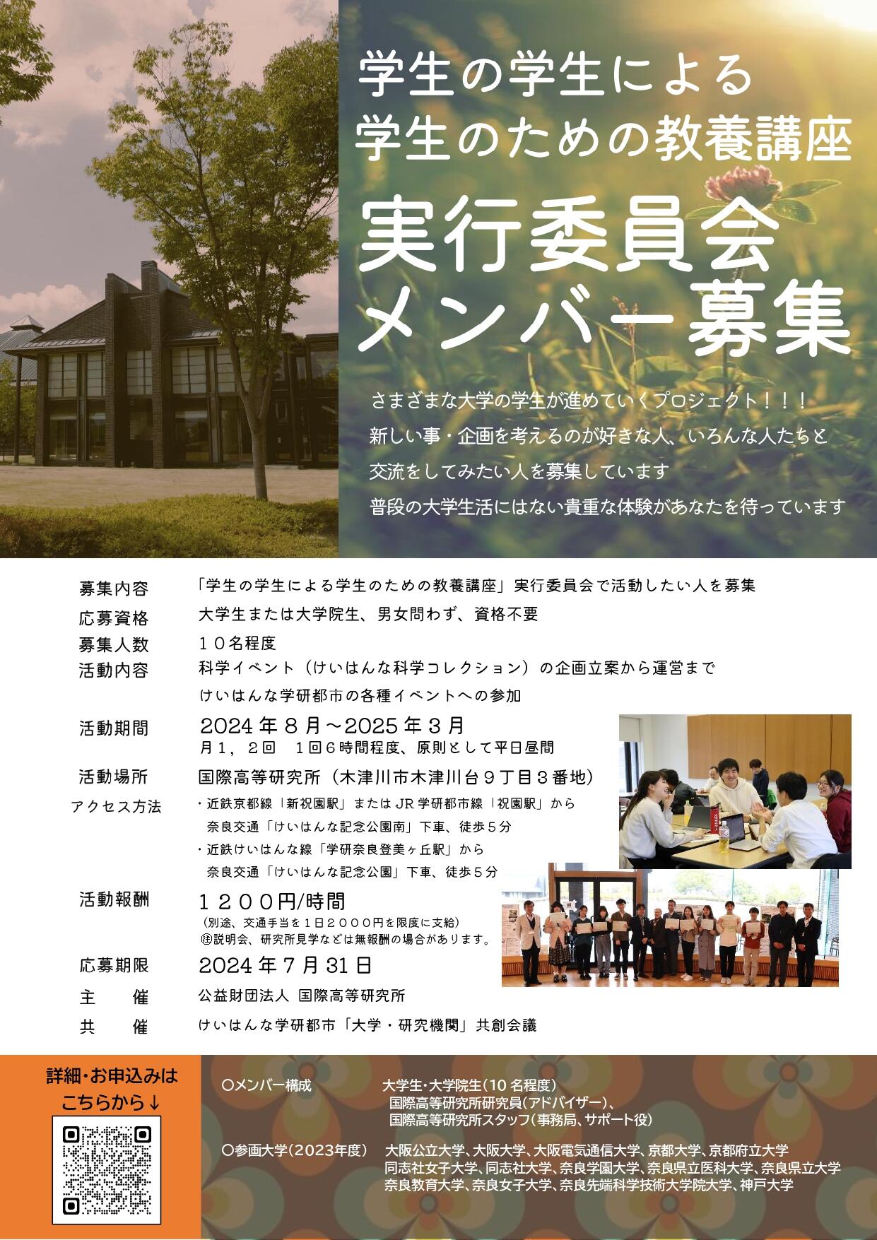 【最終版0628】高等研募集チラシ2024修正版_page-0001.jpg
