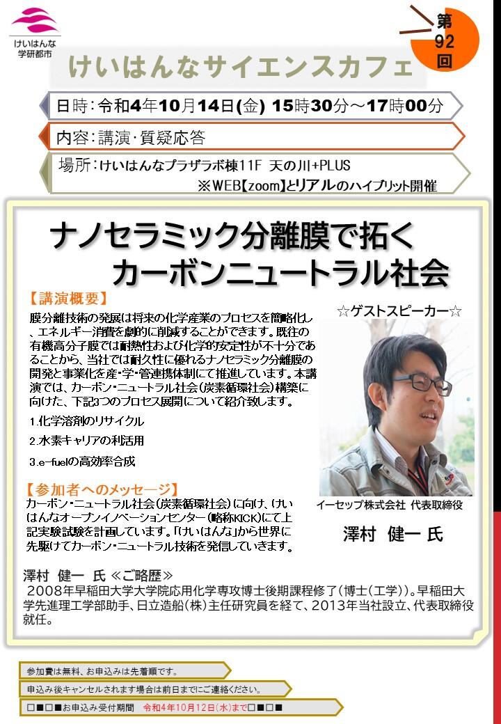 第92回「けいはんなサイエンスカフェ」開催のお知らせ