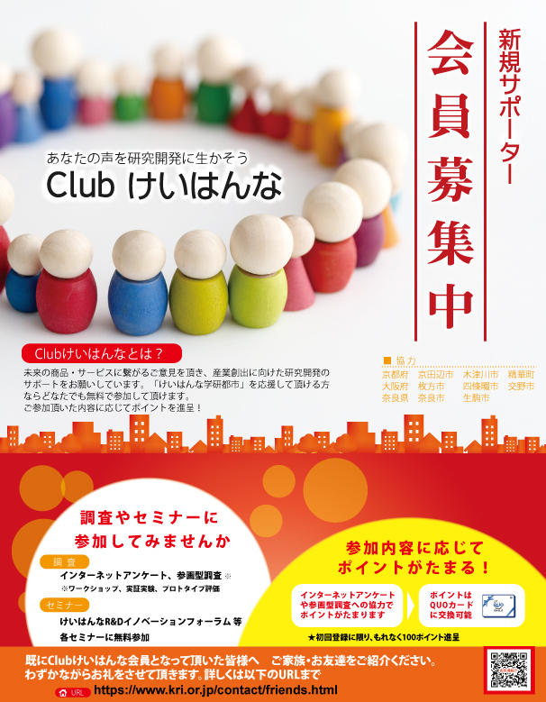 【Clubけいはんな】会員様マイページを作成しました