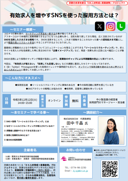 SNS231212-flyer.png