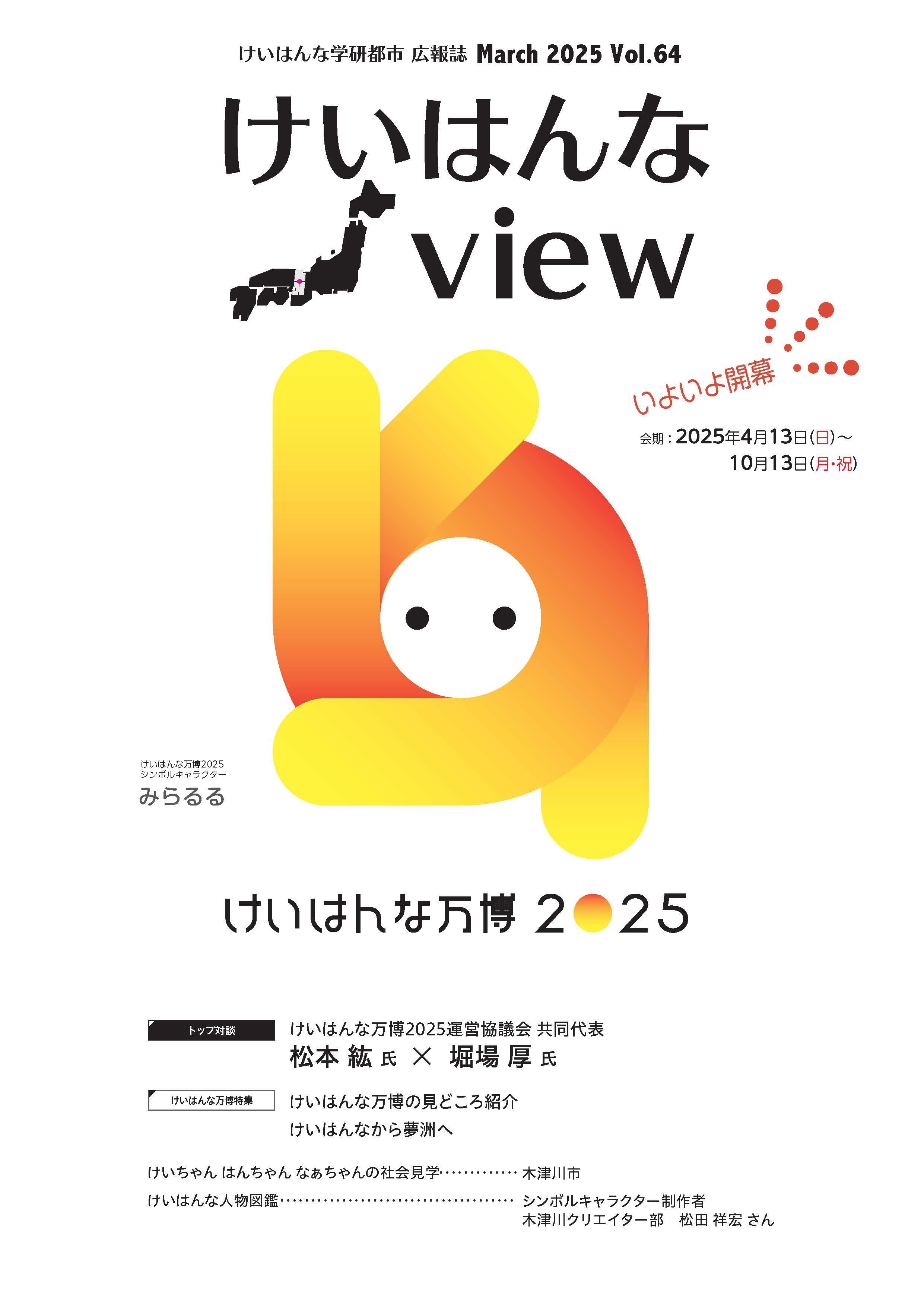 けいはんなView Vol.64