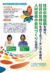 けいはんな人材定着・育成セミナー 　～開催のご案内～