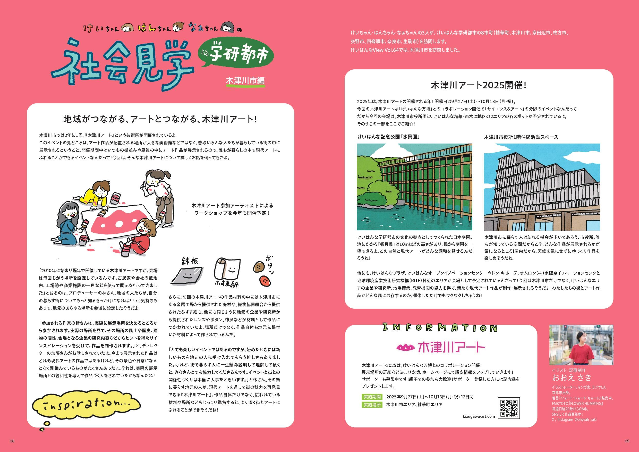 P08-09_けいちゃんはんちゃんなぁちゃん_木津川市_0311_page-0001.jpg