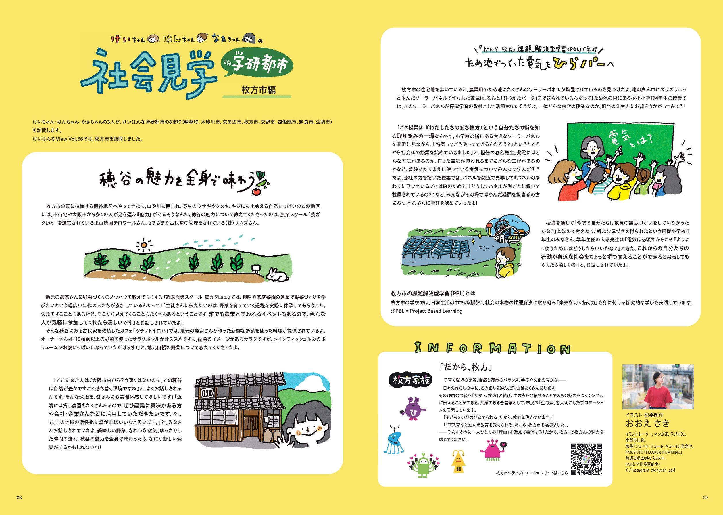 けいちゃん・はんちゃん・なぁちゃんの社会見学（枚方市編）_compressed_page-0001.jpg