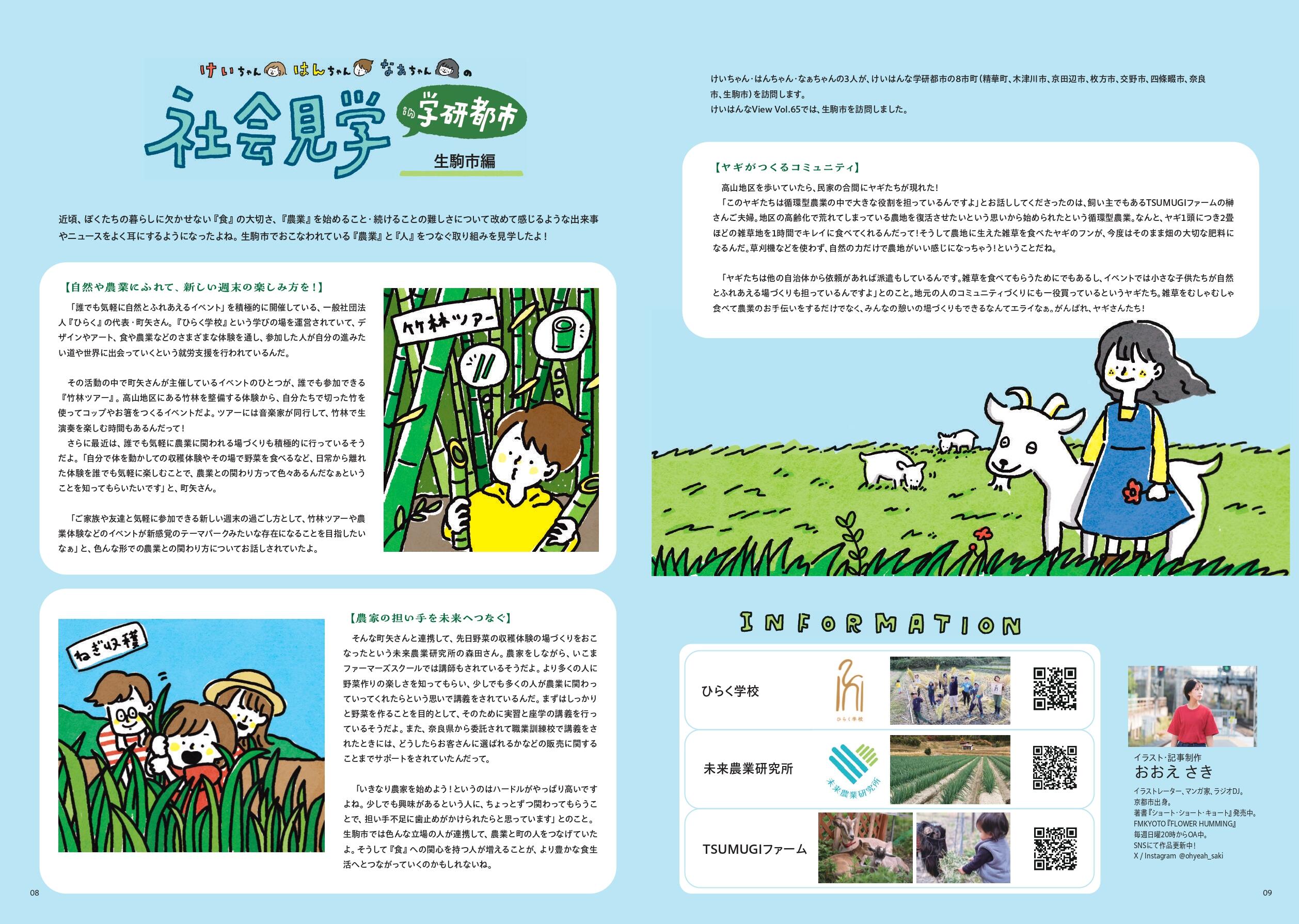 けいちゃん・はんちゃん・なぁちゃんの社会見学_生駒市編2.jpg