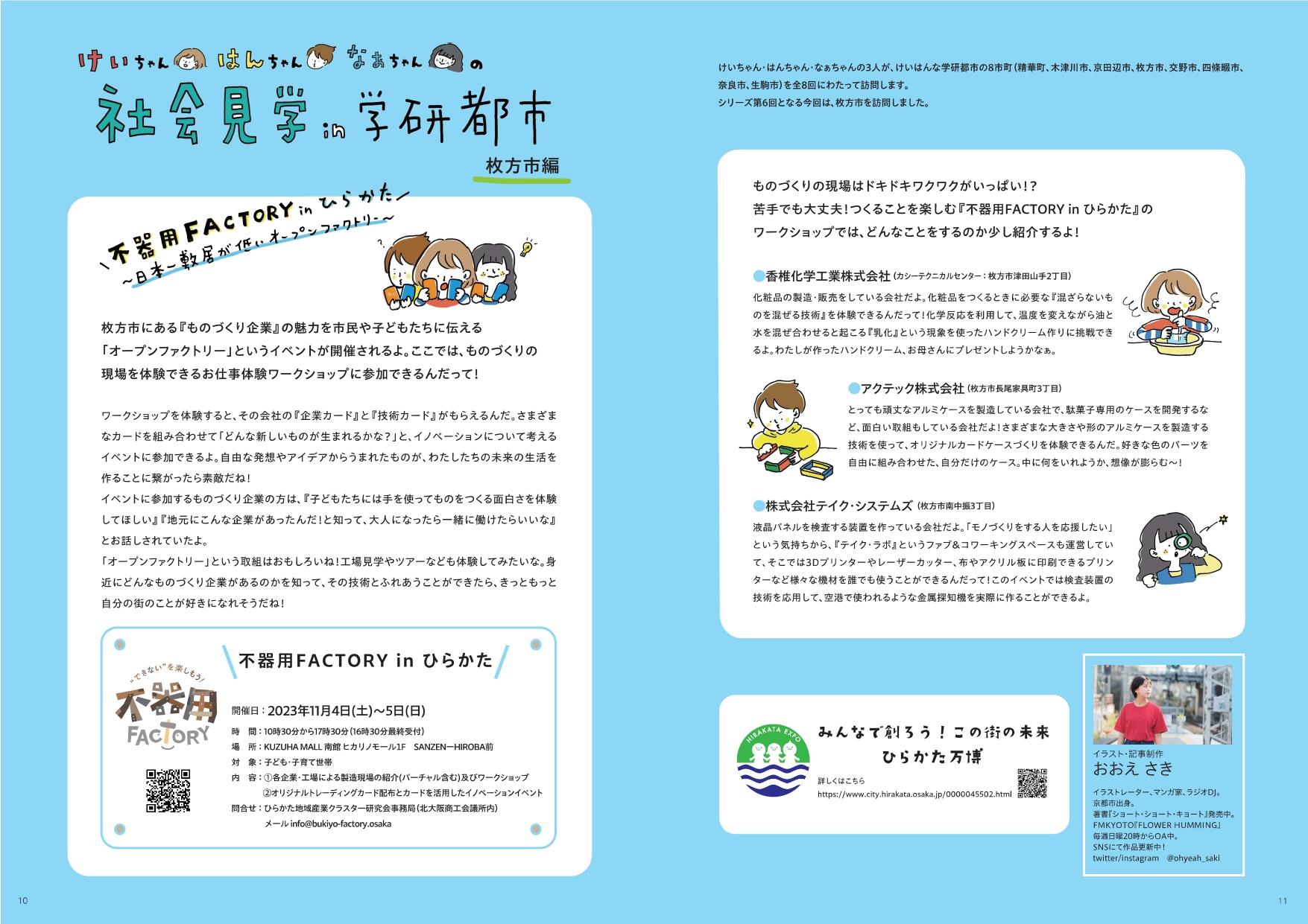 けいちゃん・はんちゃん・なぁちゃんの社会見学_枚方市編_page-0001.jpg