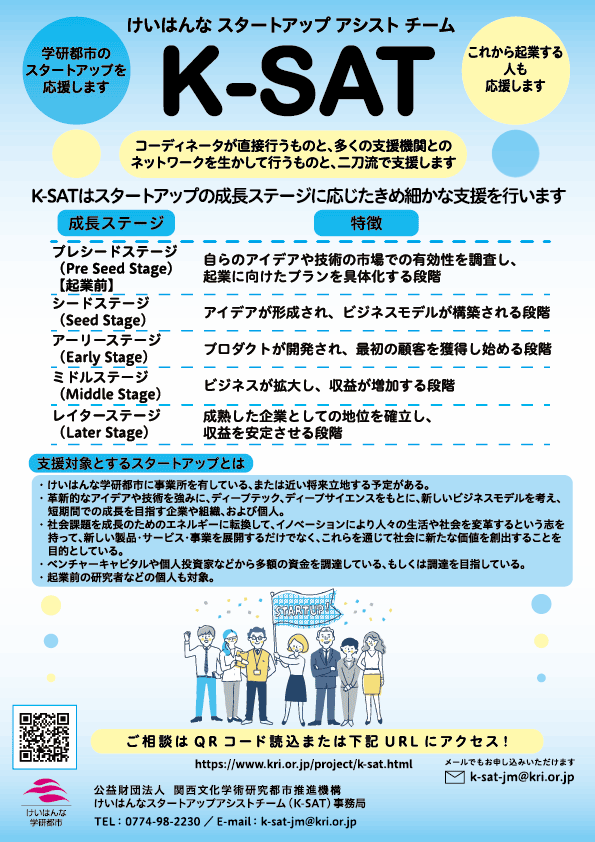 ksat_omote.png