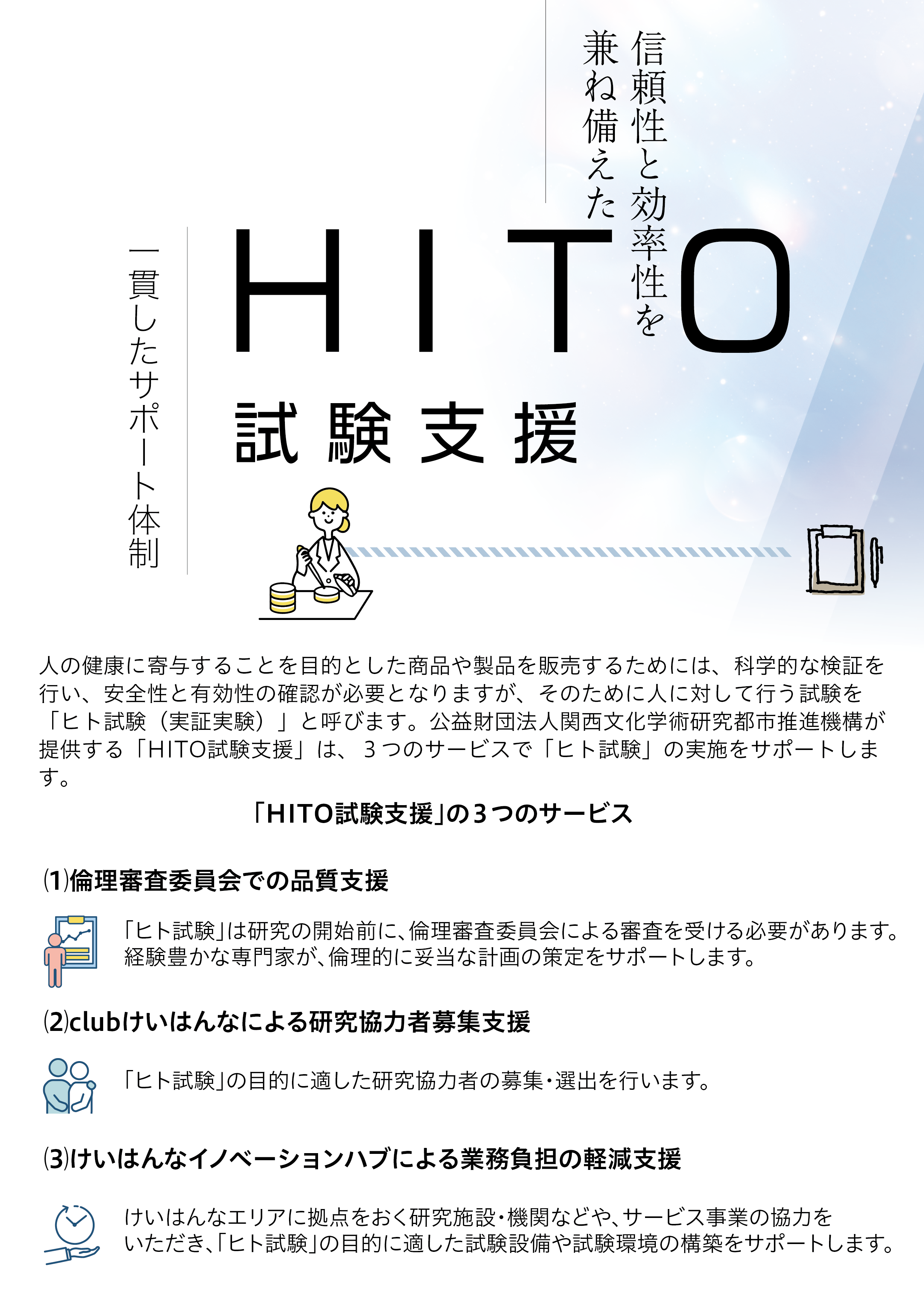 20260312HITO試験支援_表.png